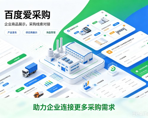府谷百度爱采购